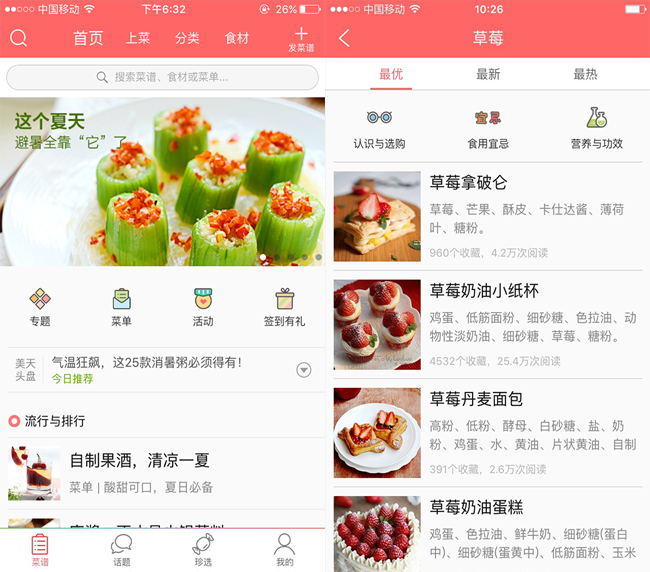 嘉兴APP制作案例:舌尖上的美食 嘉兴APP制作案例:舌尖上的美食