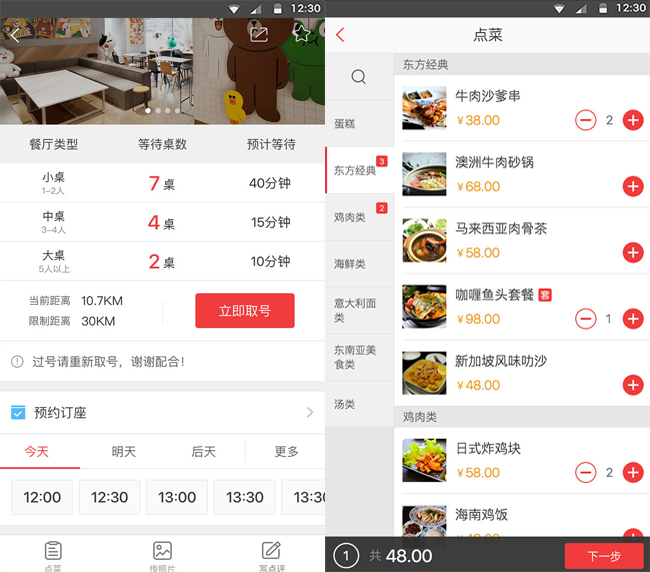 嘉兴APP制作案例:智能就餐 嘉兴APP制作案例:智能就餐