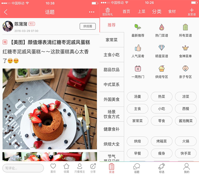 嘉兴APP制作案例:舌尖上的美食 嘉兴APP制作案例:舌尖上的美食