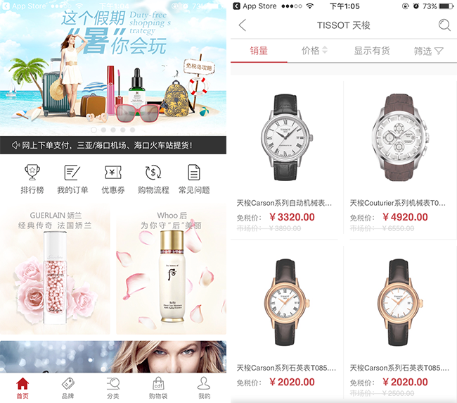 嘉兴APP制作案例:免税城 嘉兴APP制作案例:免税城