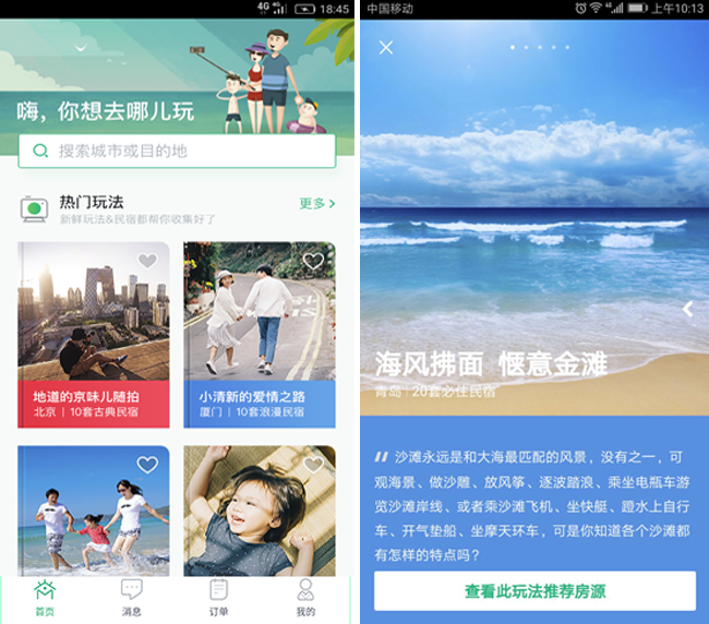 嘉兴APP制作案例:旅中民宿 嘉兴APP制作案例:旅中民宿