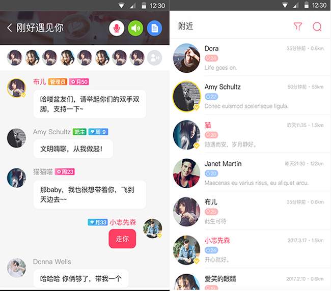 嘉兴APP制作案例:偶遇 嘉兴APP制作案例:偶遇