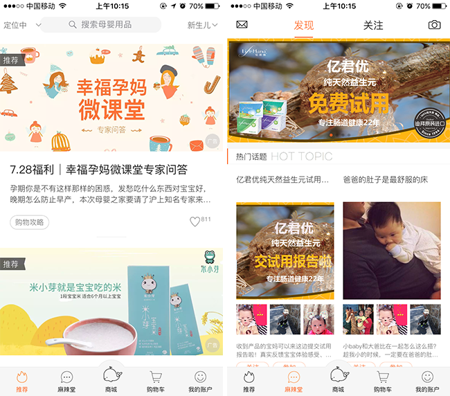 嘉兴APP制作案例:妈咪宝贝购 嘉兴APP制作案例:妈咪宝贝购