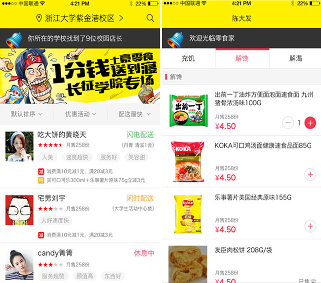 嘉兴APP制作案例:美食家 嘉兴APP制作案例:美食家
