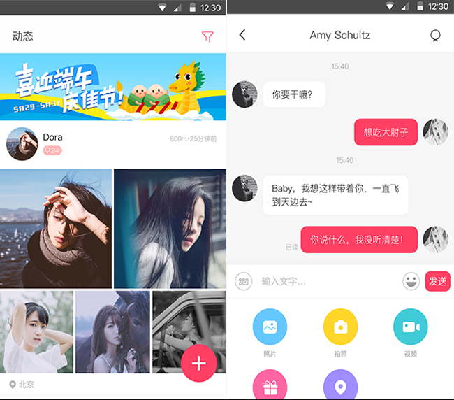 嘉兴APP制作案例:偶遇 嘉兴APP制作案例:偶遇