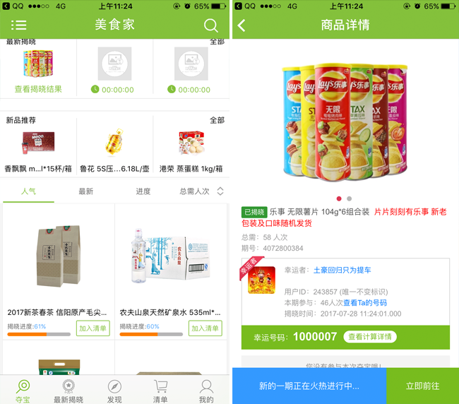 嘉兴APP制作案例:美食家 嘉兴APP制作案例:美食家
