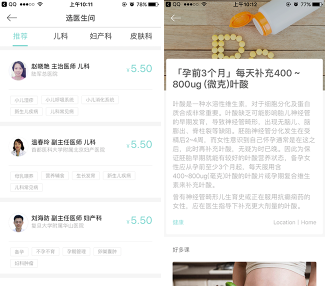 嘉兴APP制作案例:孕妈咪 嘉兴APP制作案例:孕妈咪