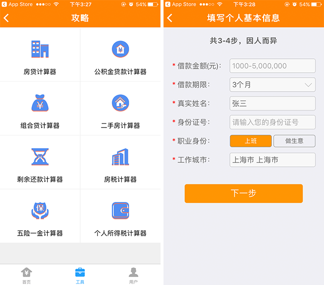 嘉兴APP制作案例:迅风贷 嘉兴APP制作案例:迅风贷