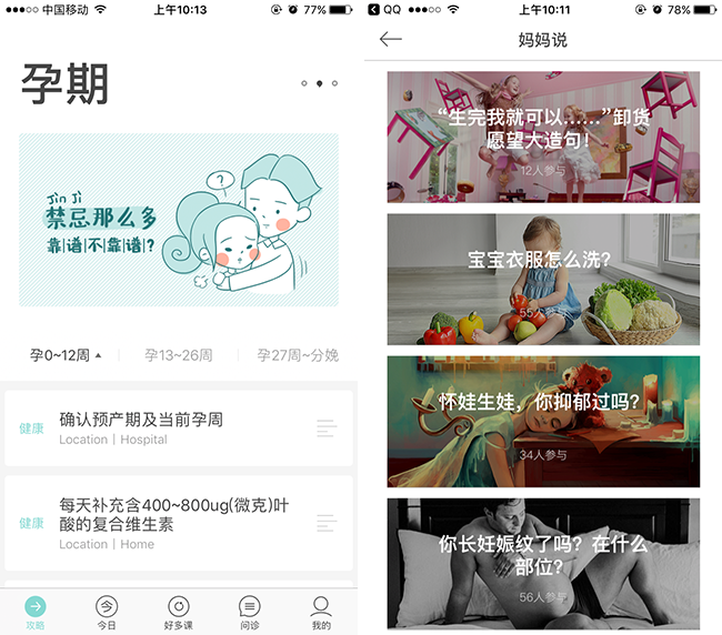 嘉兴APP制作案例:孕妈咪 嘉兴APP制作案例:孕妈咪