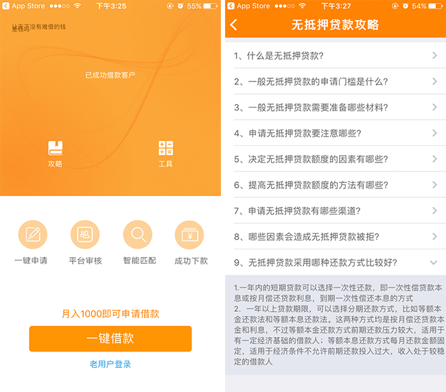 嘉兴APP制作案例:迅风贷 嘉兴APP制作案例:迅风贷