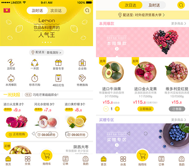 嘉兴APP制作案例:每日一果 嘉兴APP制作案例:每日一果