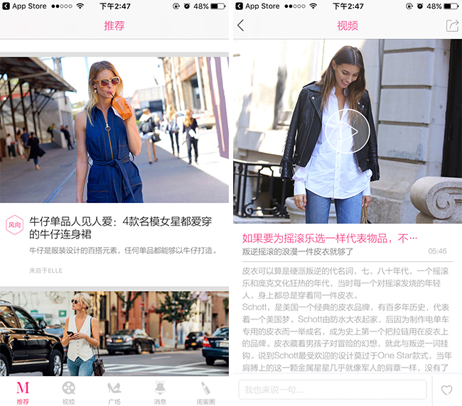 嘉兴APP制作案例:时尚达人 嘉兴APP制作案例:时尚达人