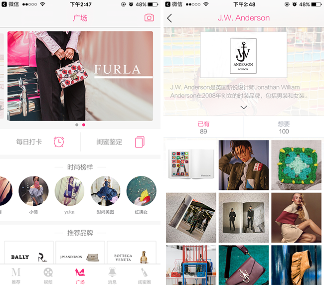 嘉兴APP制作案例:时尚达人 嘉兴APP制作案例:时尚达人