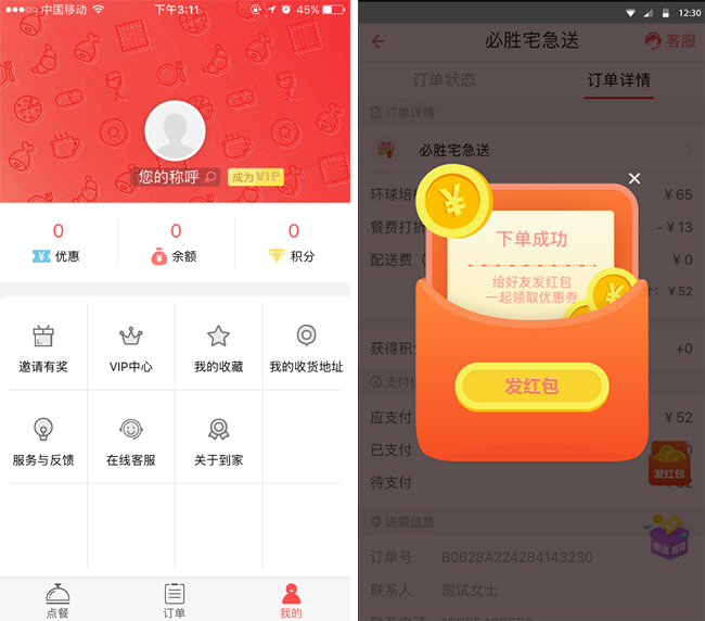 嘉兴APP制作案例:家享美食 嘉兴APP制作案例:家享美食