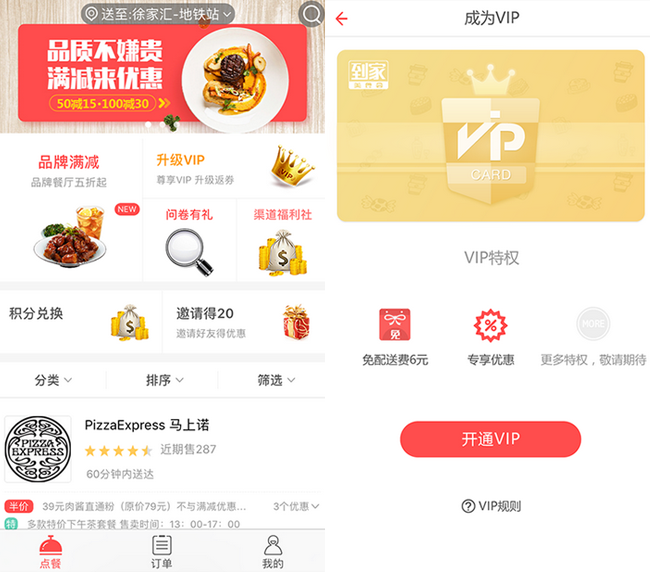 嘉兴APP制作案例:家享美食 嘉兴APP制作案例:家享美食