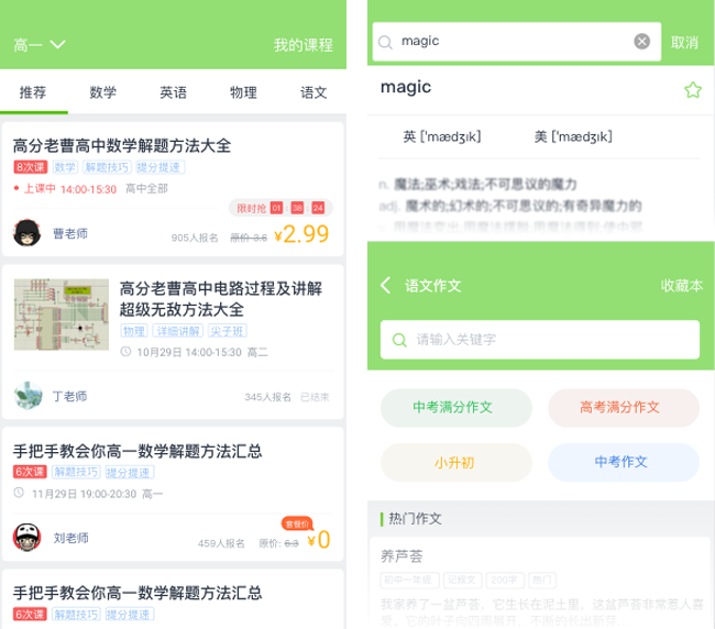 嘉兴APP制作案例:解题宝 嘉兴APP制作案例:解题宝