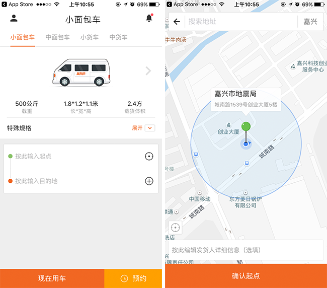 嘉兴APP制作案例:货运邦 嘉兴APP制作案例:货运邦