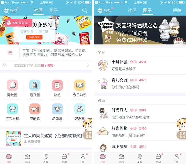 嘉兴APP制作案例:妈咪帮 嘉兴APP制作案例:妈咪帮