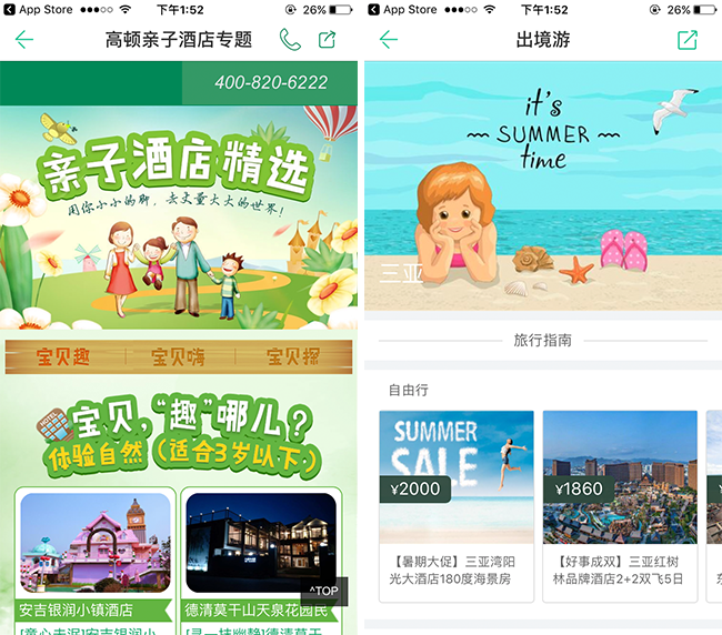 嘉兴APP制作案例:尊享旅游 嘉兴APP制作案例:尊享旅游