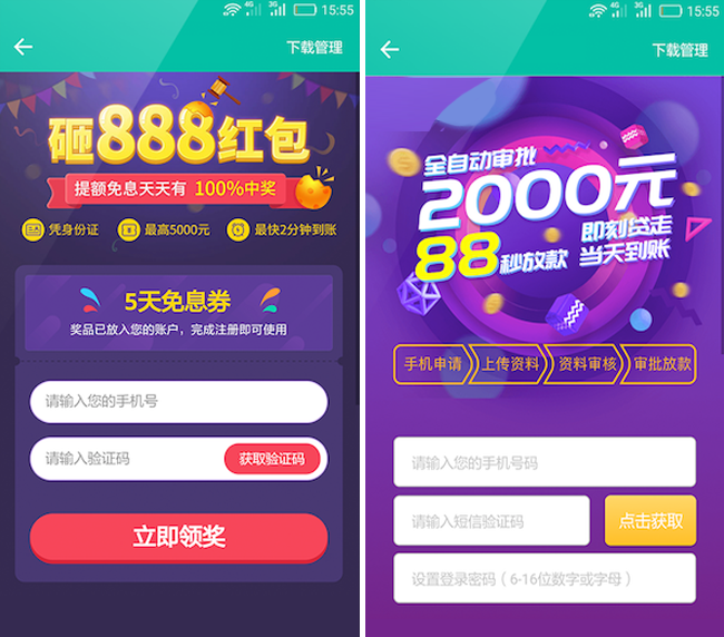 嘉兴APP制作案例:闪电贷 嘉兴APP制作案例:闪电贷