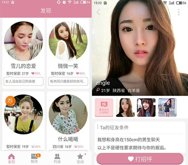 嘉兴APP制作案例:红桃网 嘉兴APP制作案例:红桃网