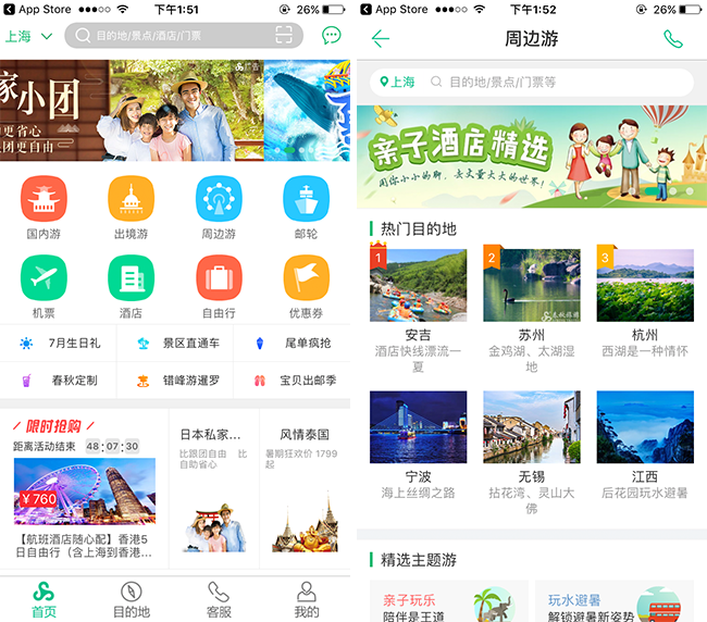 嘉兴APP制作案例:尊享旅游 嘉兴APP制作案例:尊享旅游