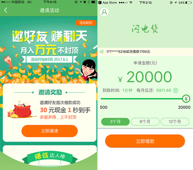 嘉兴APP制作案例:闪电贷 嘉兴APP制作案例:闪电贷