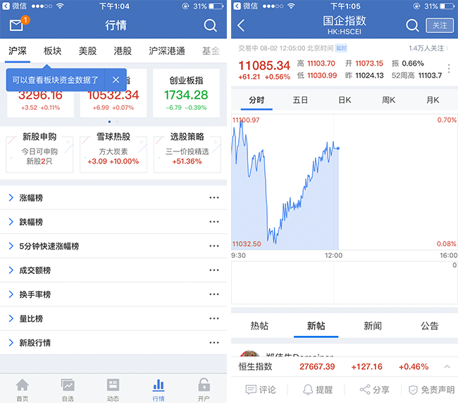 嘉兴APP制作案例:雪牛股票 嘉兴APP制作案例:雪牛股票