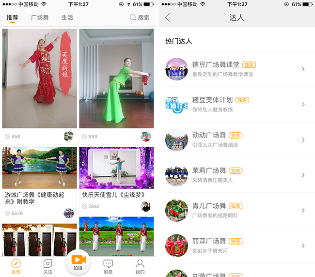 嘉兴APP制作案例:广场舞 嘉兴APP制作案例:广场舞