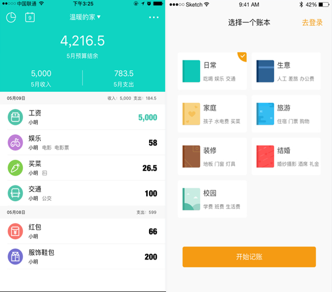嘉兴APP制作案例:手心账 嘉兴APP制作案例:手心账