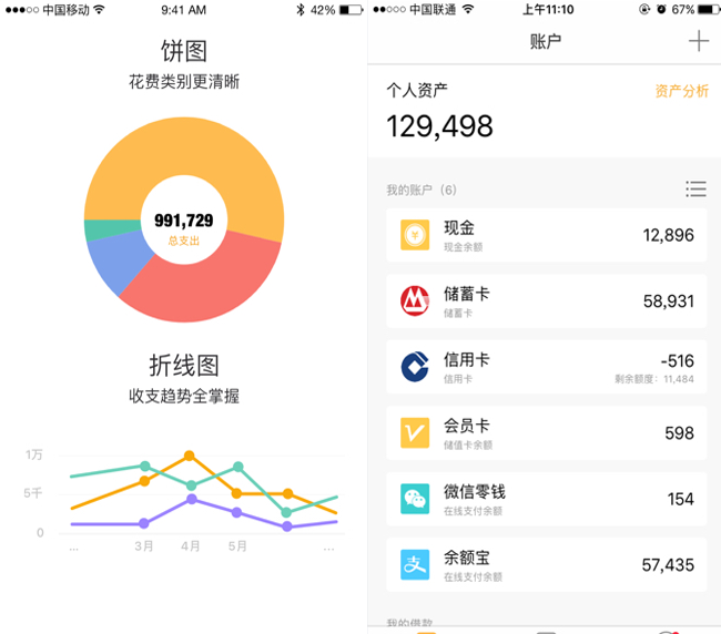 嘉兴APP制作案例:手心账 嘉兴APP制作案例:手心账