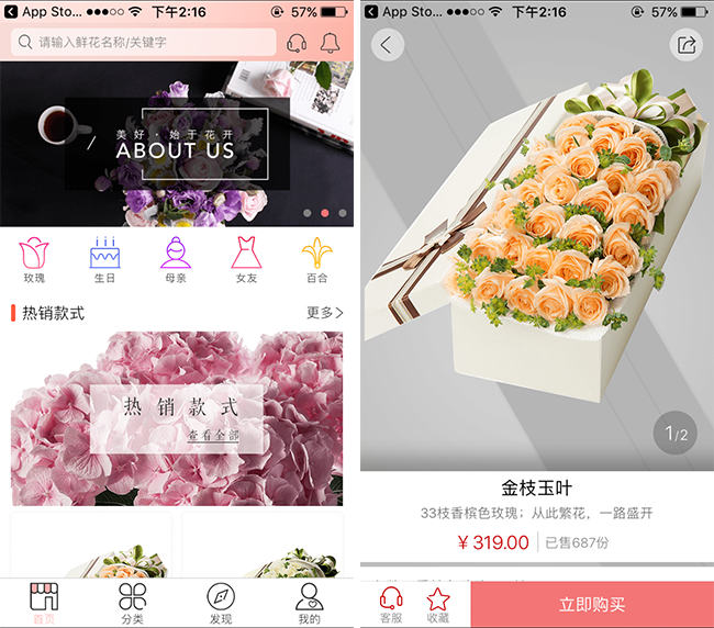 嘉兴APP制作案例:爱鲜花 嘉兴APP制作案例:爱鲜花