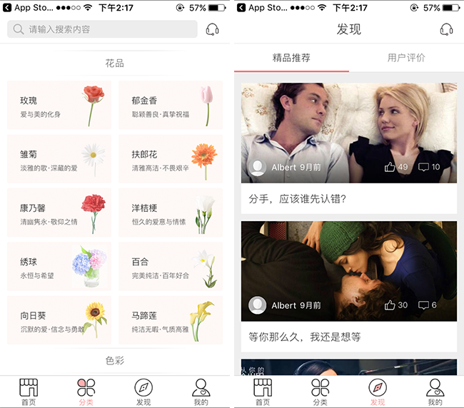 嘉兴APP制作案例:爱鲜花 嘉兴APP制作案例:爱鲜花