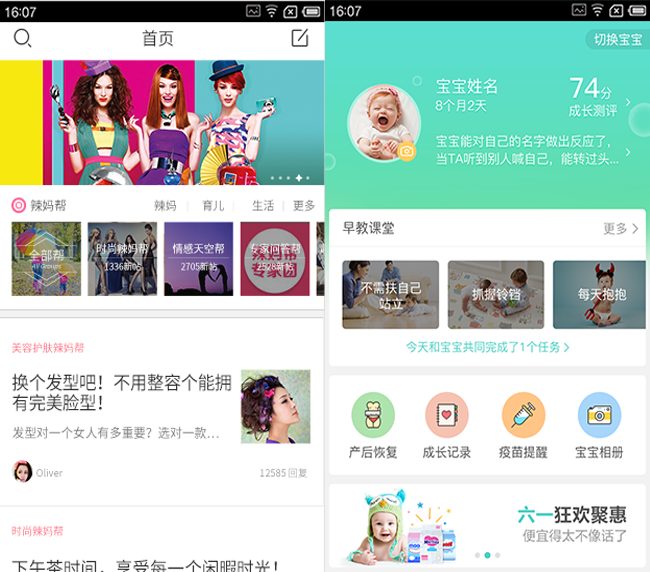嘉兴APP制作案例:时尚辣妈 嘉兴APP制作案例:时尚辣妈