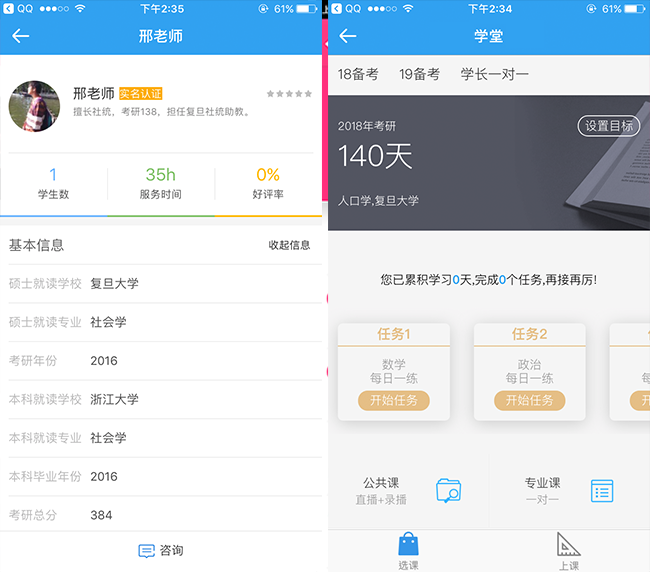 嘉兴APP制作案例:考研宝 嘉兴APP制作案例:考研宝