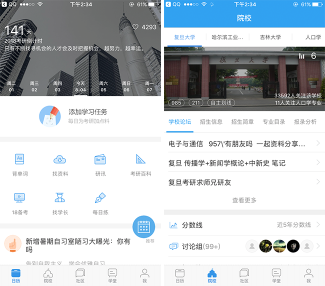 嘉兴APP制作案例:考研宝 嘉兴APP制作案例:考研宝