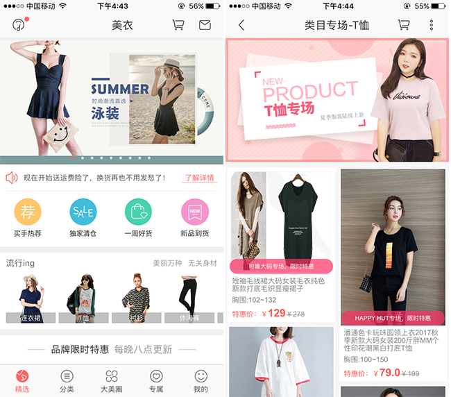 嘉兴APP制作案例:微胖女神 嘉兴APP制作案例:微胖女神