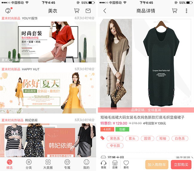 嘉兴APP制作案例:微胖女神 嘉兴APP制作案例:微胖女神