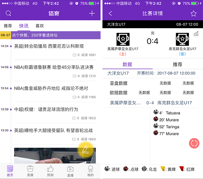 嘉兴APP制作案例:体育迷 嘉兴APP制作案例:体育迷
