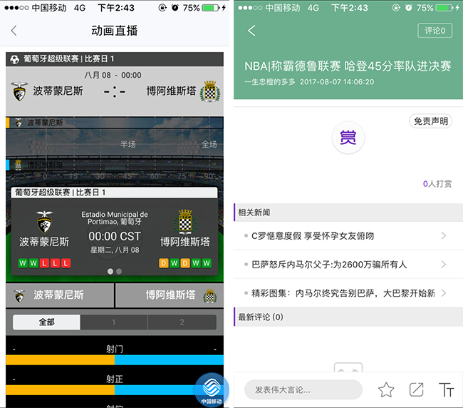 嘉兴APP制作案例:体育迷 嘉兴APP制作案例:体育迷