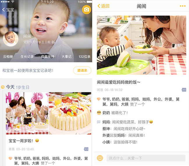 嘉兴APP制作案例:宝宝成长记 嘉兴APP制作案例:宝宝成长记