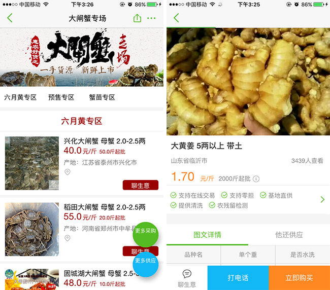 嘉兴APP制作案例:惠民批发 嘉兴APP制作案例:惠民批发