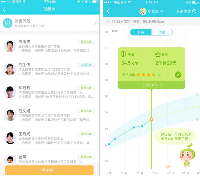 嘉兴APP制作案例:疫苗助手 嘉兴APP制作案例:疫苗助手