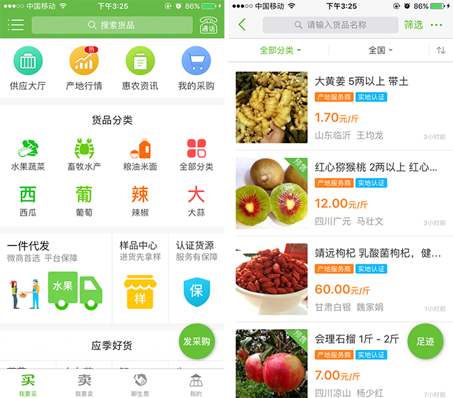 嘉兴APP制作案例:惠民批发 嘉兴APP制作案例:惠民批发