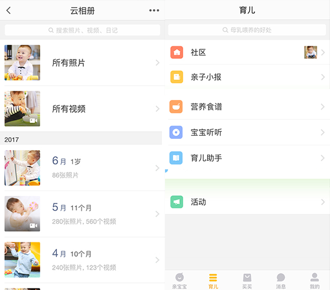 嘉兴APP制作案例:宝宝成长记 嘉兴APP制作案例:宝宝成长记