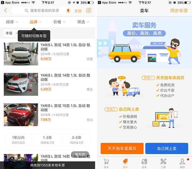 嘉兴APP制作案例:二手车 嘉兴APP制作案例:二手车