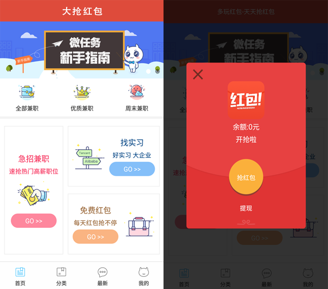 嘉兴APP制作案例:大抢红包 嘉兴APP制作案例:大抢红包