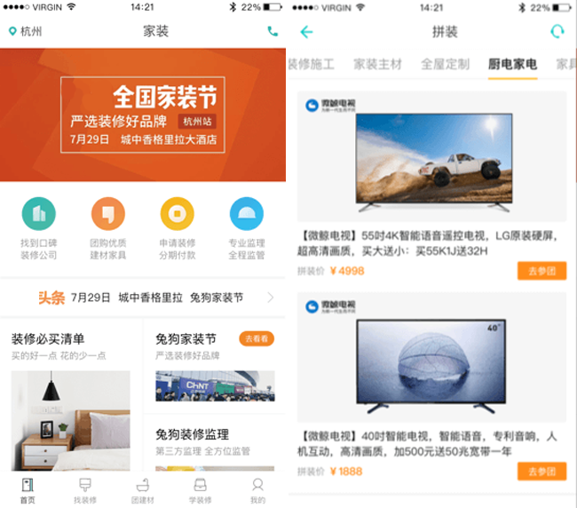 嘉兴APP制作案例:潮流家装 嘉兴APP制作案例:潮流家装
