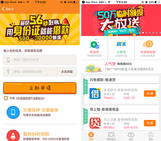嘉兴APP制作案例:信用贷 嘉兴APP制作案例:信用贷