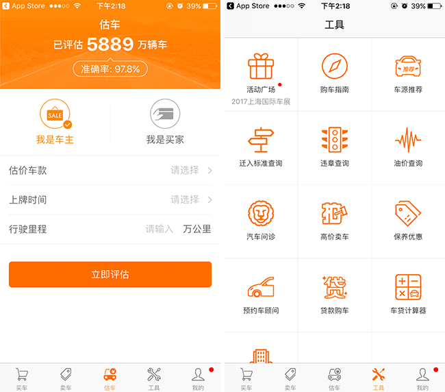 嘉兴APP制作案例:二手车 嘉兴APP制作案例:二手车